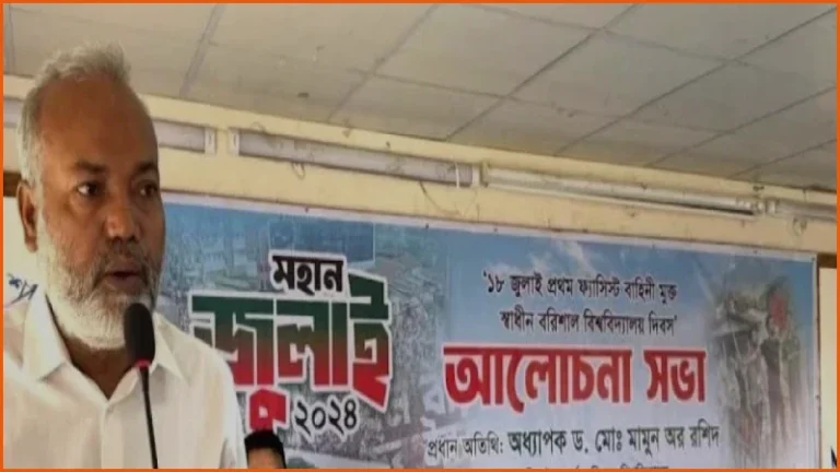 অন্য কারও ইচ্ছায় দেশ চলবে না: বরিশাল বিশ্ববিদ্যালয়ের উপাচার্য