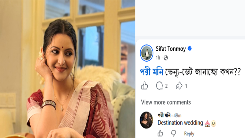 আর্জেন্টিনা বিশ্বকাপ জিতলে আবার বিয়ের পিঁড়িতে বসবেন পরীমনি