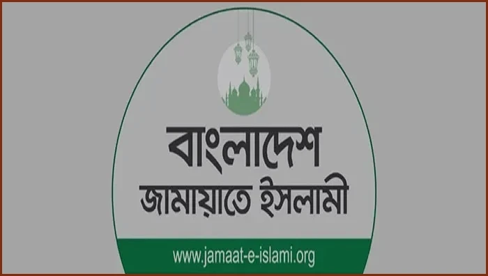 একের পর এক বিতর্কে জর্জরিত জামায়াতে ইসলামী