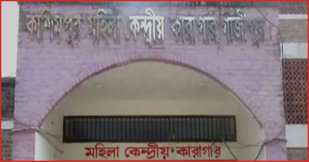 কাশিমপুর কারাগারে বন্দি পলায়নের ঘটনায় ৭ কারাকর্মী বরখাস্ত