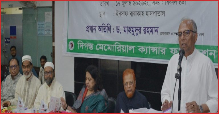 দিগন্ত মেমোরিয়াল ক্যানসার ফাউন্ডেশনের পাশে থাকার অঙ্গীকার আমার দেশের