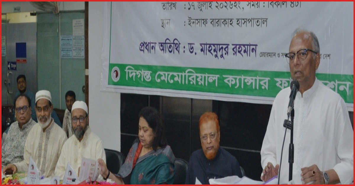 দিগন্ত মেমোরিয়াল ক্যানসার ফাউন্ডেশনের পাশে থাকার অঙ্গীকার আমার দেশের
