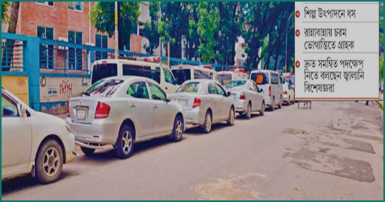 দেশজুড়ে তীব্র গ্যাস সংকট, পাম্পে গাড়ির দীর্ঘ সারি ও ভোগান্তি