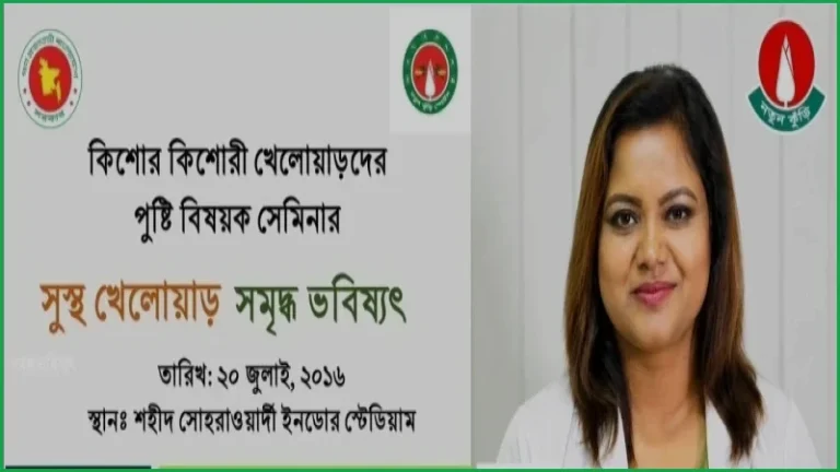 নতুন কুঁড়ি স্পোর্টসের ৫৫০ কিশোর-কিশোরীর পুষ্টি সেমিনার আজ সন্ধ্যায়