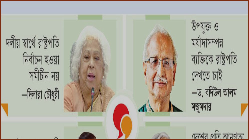 নতুন রাষ্ট্রপতি নির্বাচনে সতর্ক বিএনপি, গুরুত্ব পাচ্ছে অতীত অভিজ্ঞতা