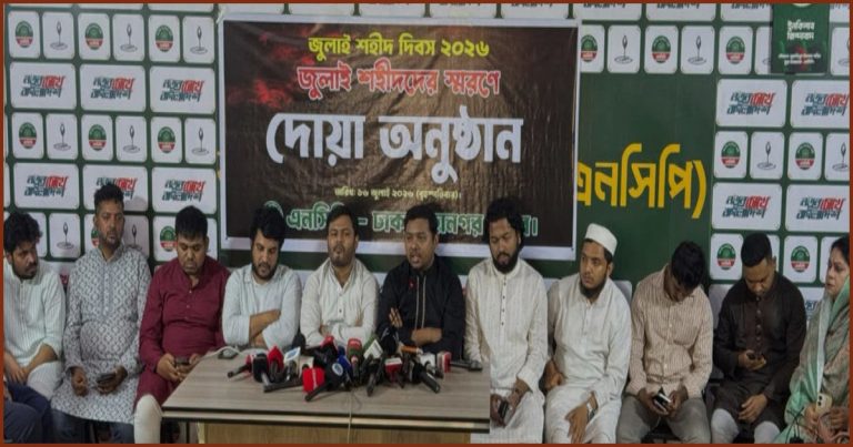 শহীদ পরিবারকে ১ কোটি টাকা সহায়তার দাবি এনসিপির