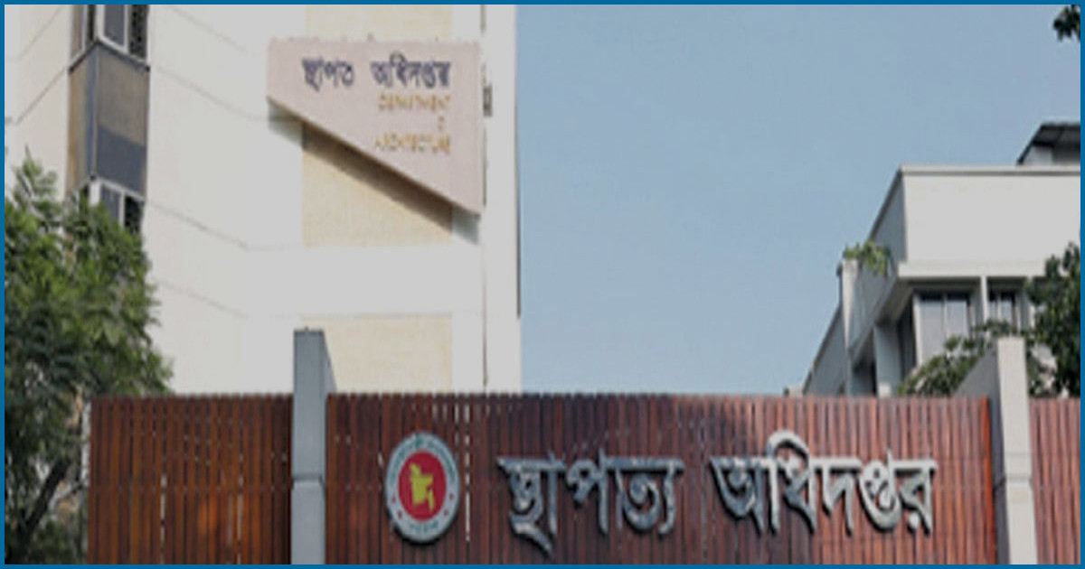 স্থাপত্য অধিদপ্তরে ৯টি পদে ৩৩ জনের নিয়োগ বিজ্ঞপ্তি