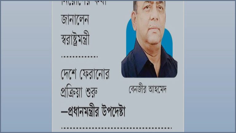 বেনজীর আহমেদকে ফেরাতে আইনি মারপ্যাঁচে হিমশিম বাংলাদেশ